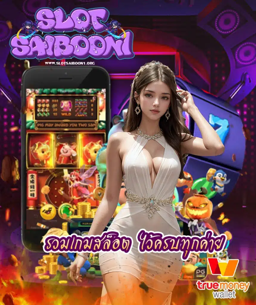 slotsaiboon1