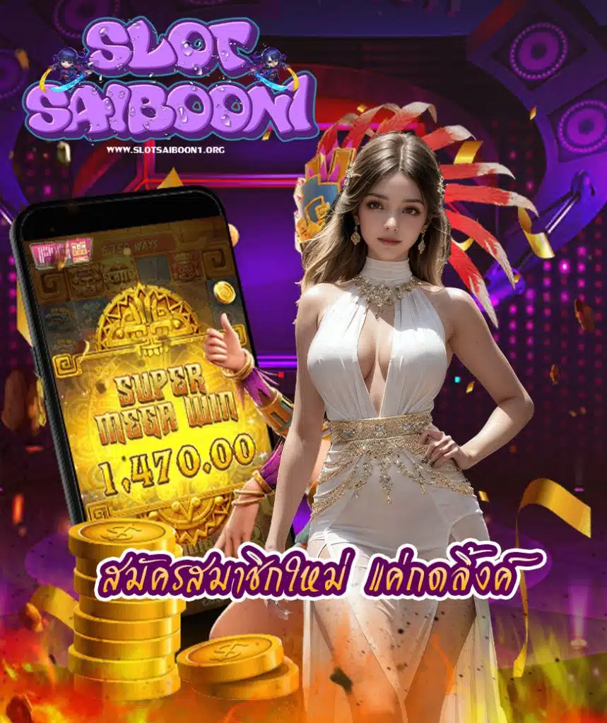slotsaiboon1 เว็บตรง